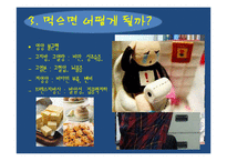 [식품영양학] 패스트푸드의 실태와 영향 분석-8