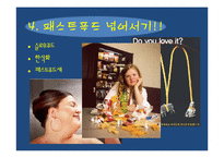 [식품영양학] 패스트푸드의 실태와 영향 분석-10