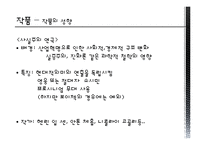 보이체크 작품 분석-4
