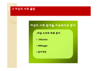 [스포츠산업] 현대사회 스포츠산업의 변화-8