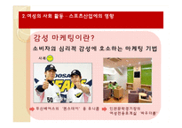 [스포츠산업] 현대사회 스포츠산업의 변화-11