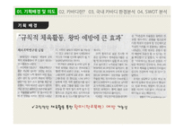 [스포츠 기획] 카바디(kabaddi) 프로그램 기획 및 마케팅 전략-5