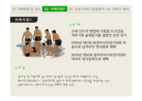 [스포츠 기획] 카바디(kabaddi) 프로그램 기획 및 마케팅 전략-8