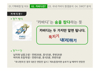 [스포츠 기획] 카바디(kabaddi) 프로그램 기획 및 마케팅 전략-9