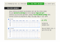 [스포츠 기획] 카바디(kabaddi) 프로그램 기획 및 마케팅 전략-10