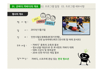 [스포츠 기획] 카바디(kabaddi) 프로그램 기획 및 마케팅 전략-13