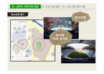 [스포츠 기획] 카바디(kabaddi) 프로그램 기획 및 마케팅 전략-14