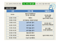 [스포츠 기획] 카바디(kabaddi) 프로그램 기획 및 마케팅 전략-16