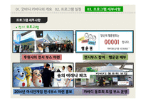 [스포츠 기획] 카바디(kabaddi) 프로그램 기획 및 마케팅 전략-18