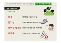 [스포츠 기획] 카바디(kabaddi) 프로그램 기획 및 마케팅 전략-19