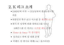 [스포츠산업론] 한국의 프로축구-K리그의 발전방안-4