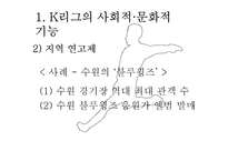[스포츠산업론] 한국의 프로축구-K리그의 발전방안-7