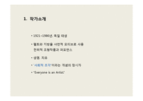 공적영역에서의 예술-8