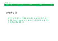 영화속 음성학, 음운론-6