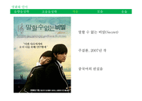 영화속 음성학, 음운론-11