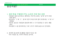 영화속 음성학, 음운론-20