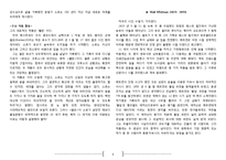초절주의(Transcendentalism) 등장과 작품연구-4