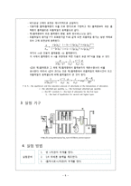 [화학공학] 흡착 성능계수 측정 실험-8