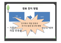 [공학] 연료전지를 이용한 이산화탄소 처리-15