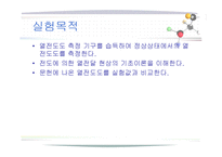 [화학공학] 고체의 열전도도 실험-3