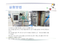 [화학공학] 고체의 열전도도 실험-4