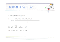 [화학공학] 고체의 열전도도 실험-7