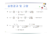 [화학공학] 고체의 열전도도 실험-8