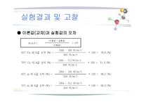 [화학공학] 고체의 열전도도 실험-10