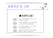 [화학공학] 고체의 열전도도 실험-12