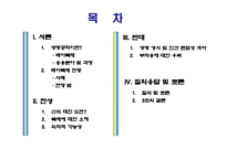 생명공학과 윤리 문제 고찰-배아복제 찬반 논란-2