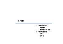 생명공학과 윤리 문제 고찰-배아복제 찬반 논란-3