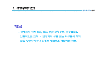 생명공학과 윤리 문제 고찰-배아복제 찬반 논란-4