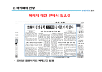 생명공학과 윤리 문제 고찰-배아복제 찬반 논란-9