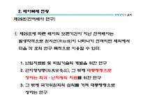생명공학과 윤리 문제 고찰-배아복제 찬반 논란-12