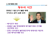 생명공학과 윤리 문제 고찰-배아복제 찬반 논란-14