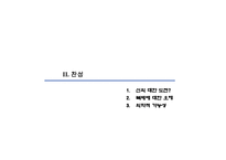 생명공학과 윤리 문제 고찰-배아복제 찬반 논란-16