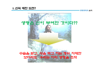 생명공학과 윤리 문제 고찰-배아복제 찬반 논란-17