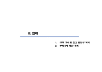 생명공학과 윤리 문제 고찰-배아복제 찬반 논란-20