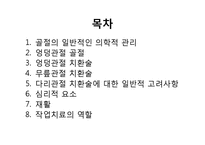 엉덩관절 골절과 무릎관절 치환술-2