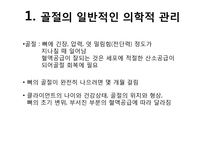 엉덩관절 골절과 무릎관절 치환술-4