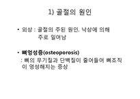 엉덩관절 골절과 무릎관절 치환술-6