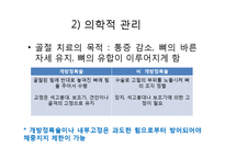 엉덩관절 골절과 무릎관절 치환술-7