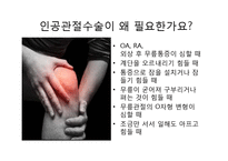 엉덩관절 골절과 무릎관절 치환술-15