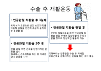 엉덩관절 골절과 무릎관절 치환술-18