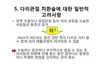 엉덩관절 골절과 무릎관절 치환술-20