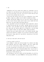 [청소년지도] 청소년 수련관 기관조사 보고서-3