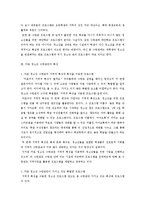 [청소년지도] 청소년 수련관 기관조사 보고서-7