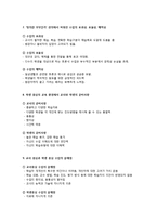 [교육학] 교수-학습과 교육공학-3