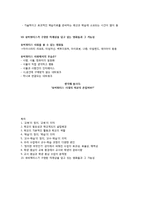[교육학] 교수-학습과 교육공학-4
