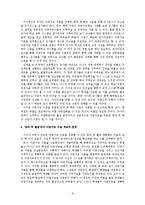 [교육학] 방과 후 학교에의 다중지능 이론 적용-9